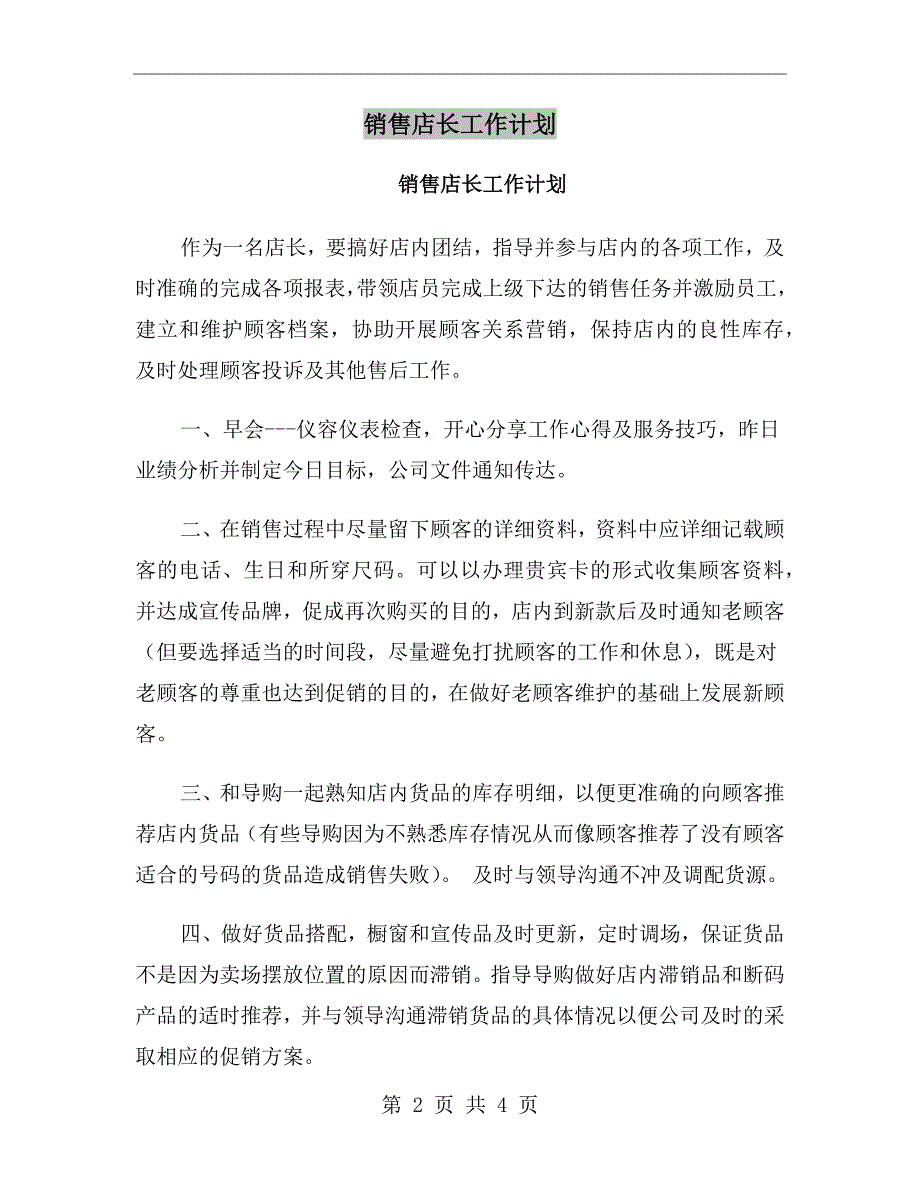 销售店长工作计划_第2页