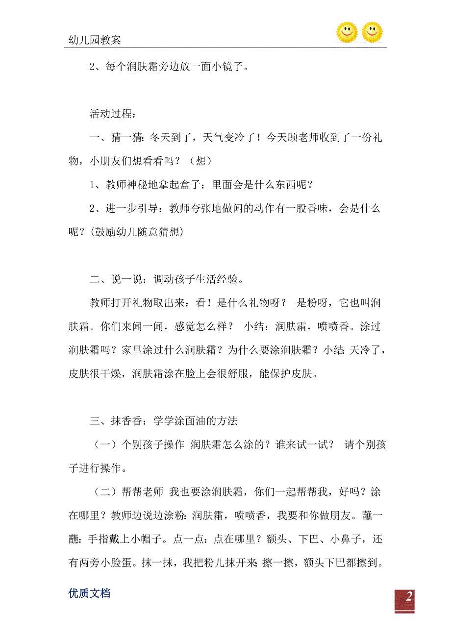 2021年小班健康活动教案涂润肤霜教案_第3页