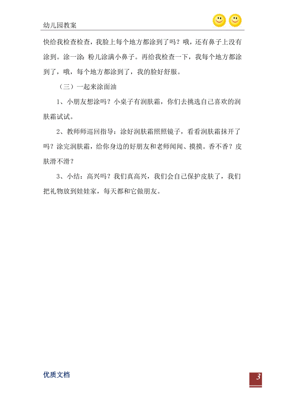 2021年小班健康活动教案涂润肤霜教案_第4页