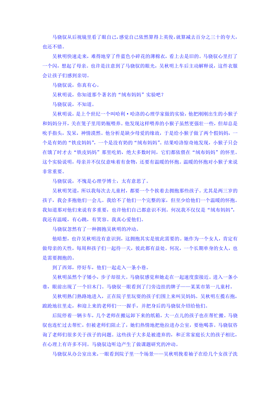 最新版高一语文苏教版必修4教师用书：第2单元 单元考点链接 分析小说情节的作用 含答案_第3页