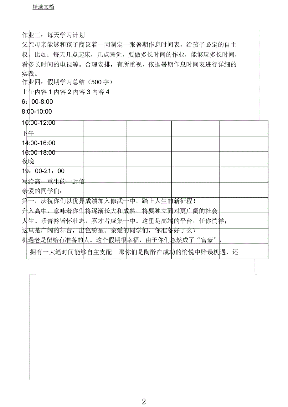 学生人生规划表格.docx_第2页