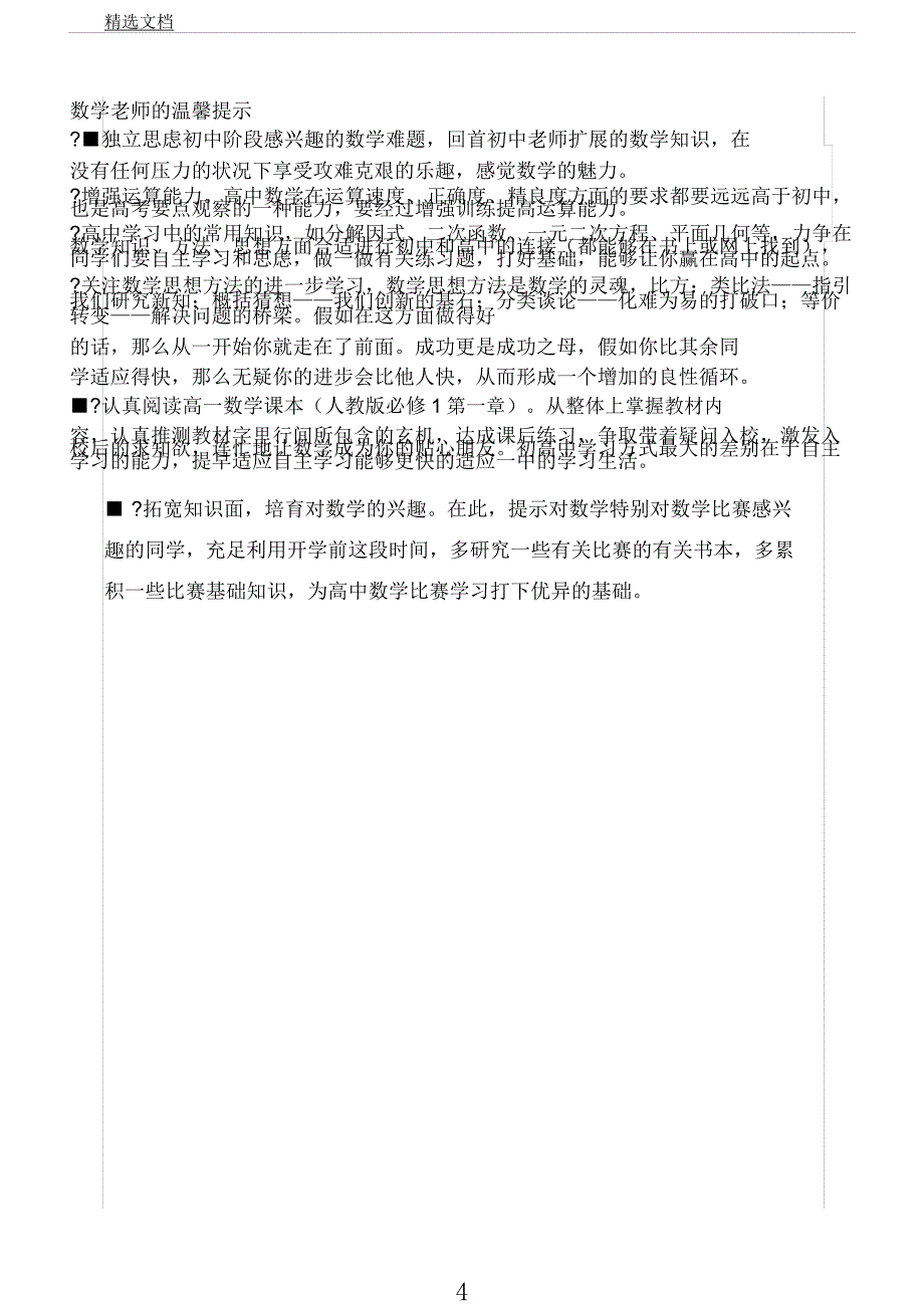 学生人生规划表格.docx_第4页