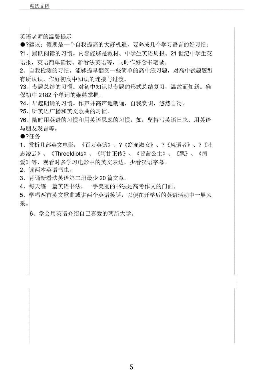 学生人生规划表格.docx_第5页