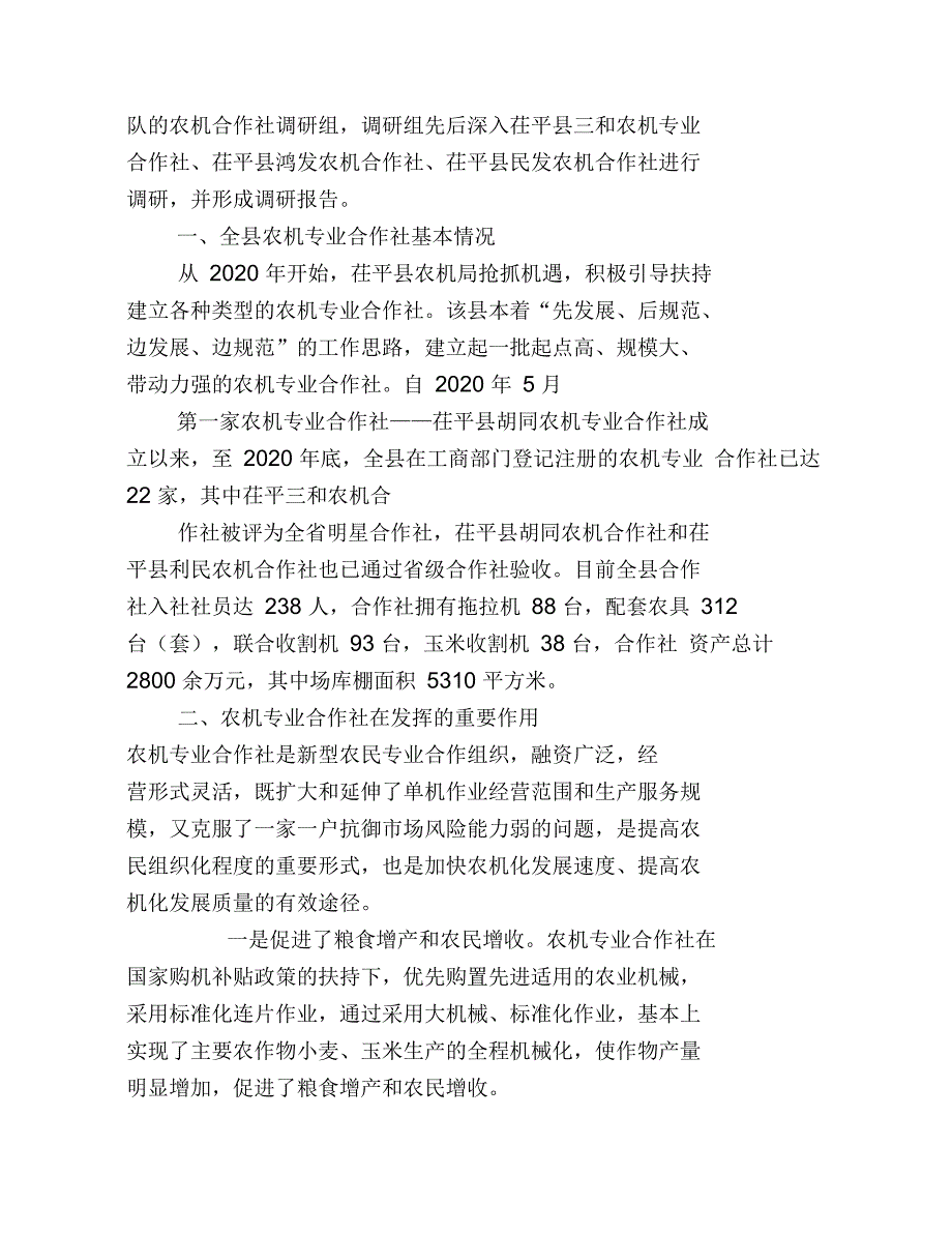 农机调研报告_第2页