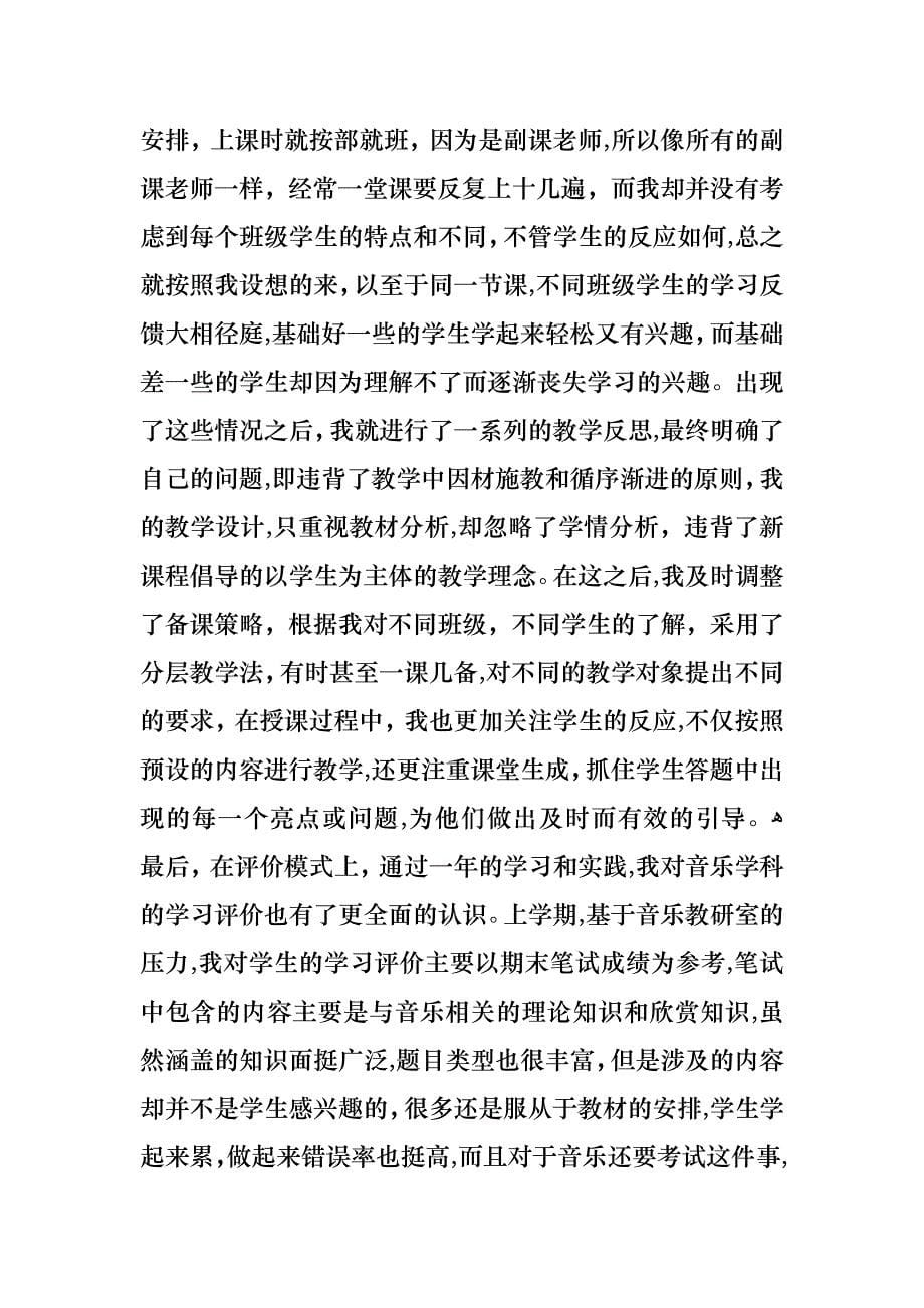 教师述职报告汇编七篇_第5页