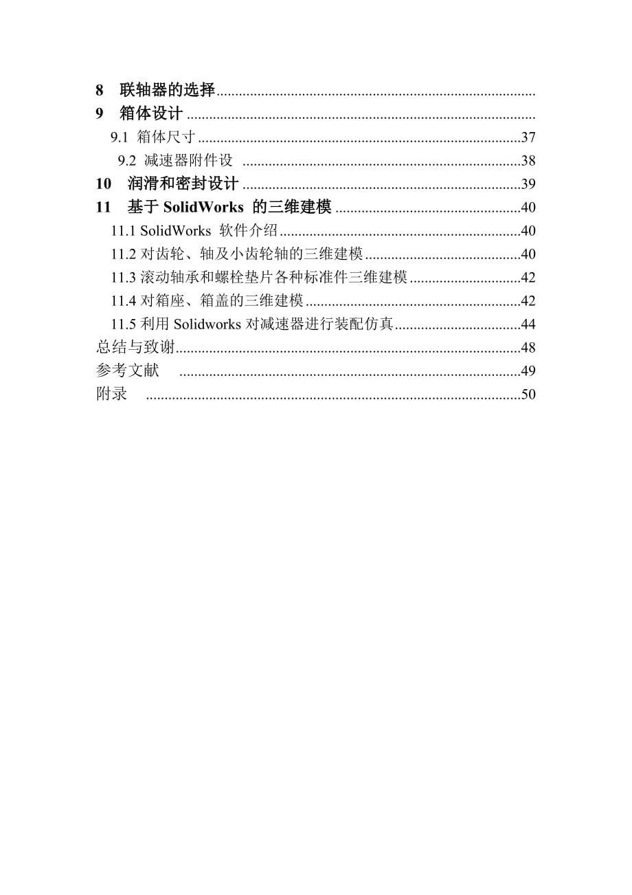 螺旋输送机传动装置的设计及三维建模 毕业设计_第5页