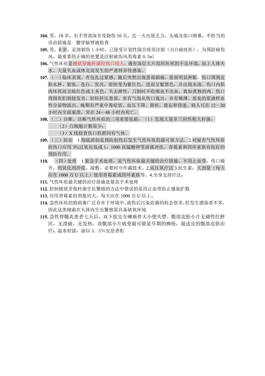 第八单元外科感染.doc_第5页