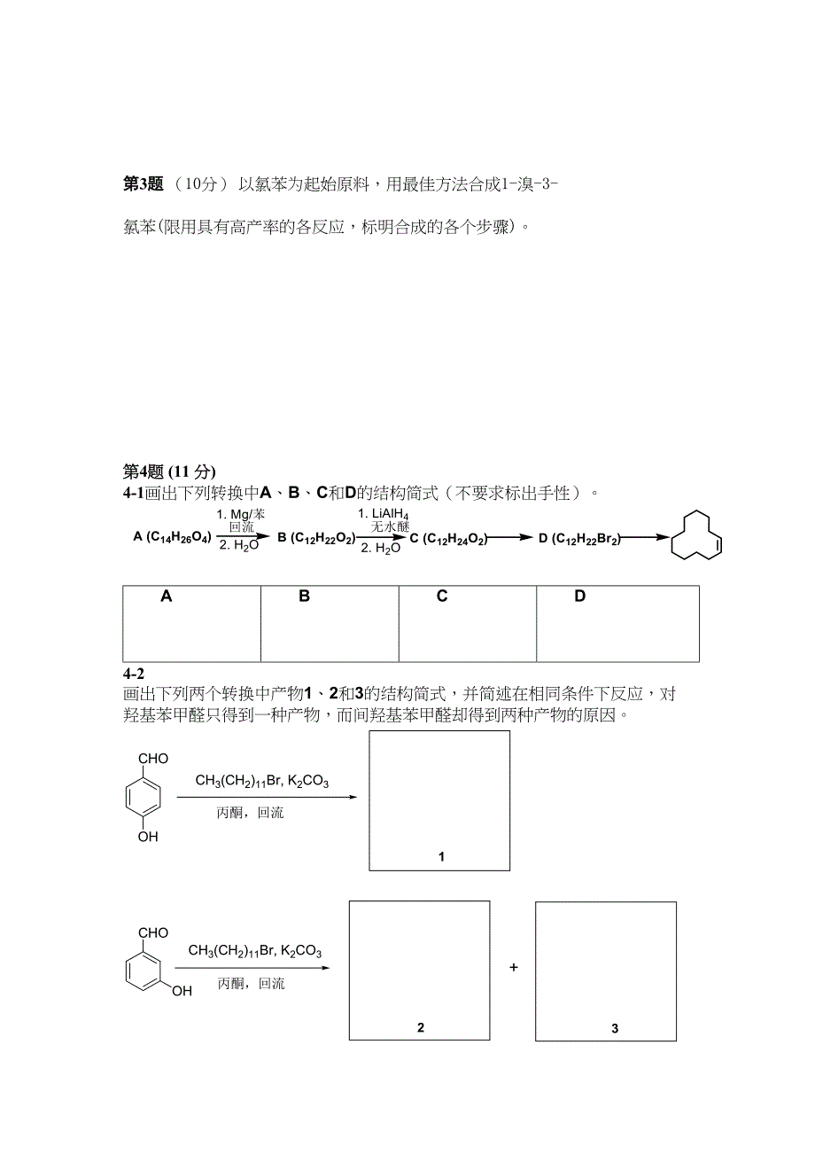 化学竞赛——有机化学专项训练(DOC 13页)_第2页