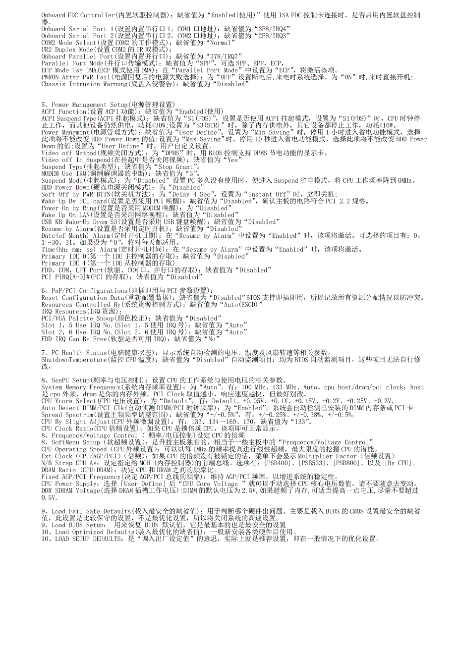 cmos设置中英文对照_第2页