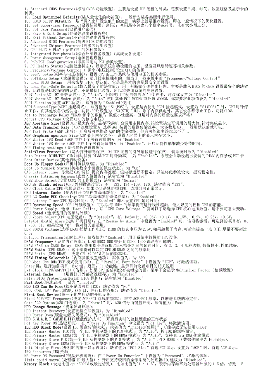 cmos设置中英文对照_第3页