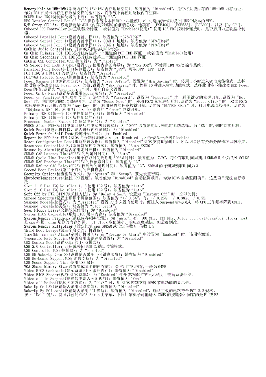 cmos设置中英文对照_第4页