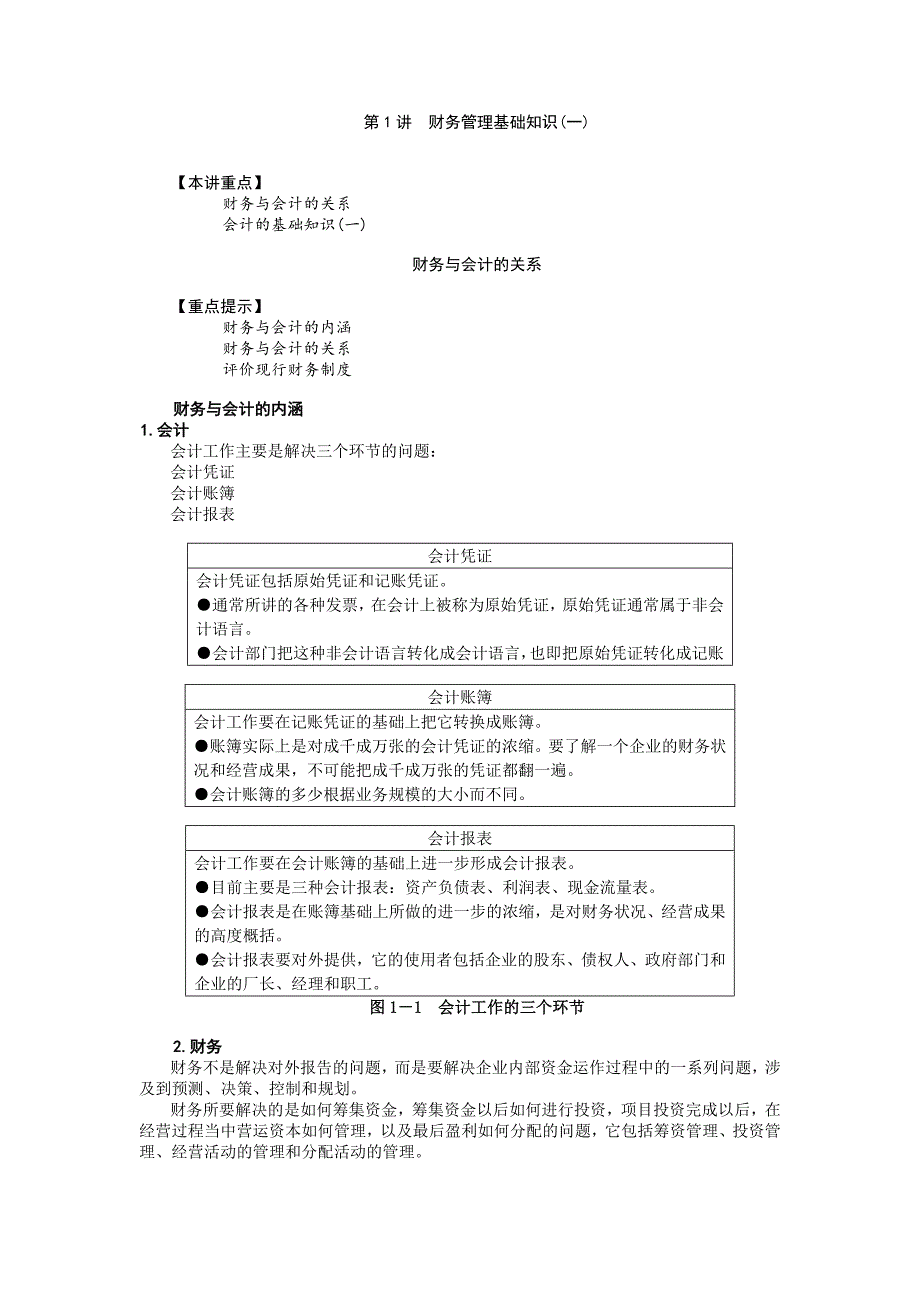 MBA全景教程之六公司理财_第1页