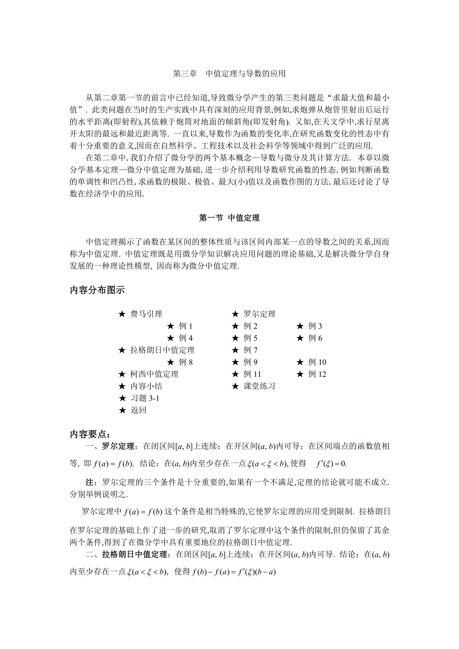 中值定理与导数的应用5.doc_第1页