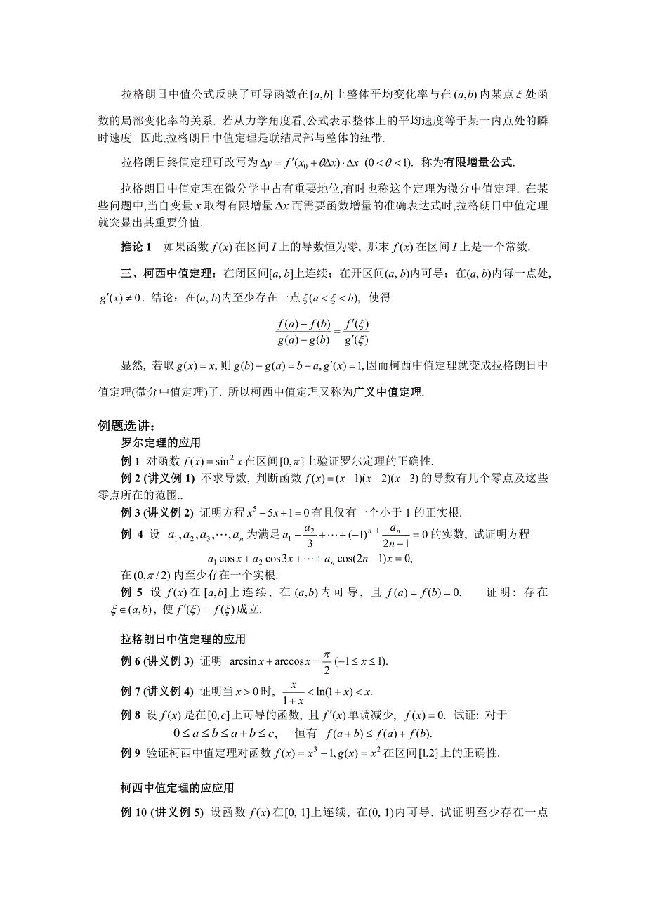 中值定理与导数的应用5.doc_第2页