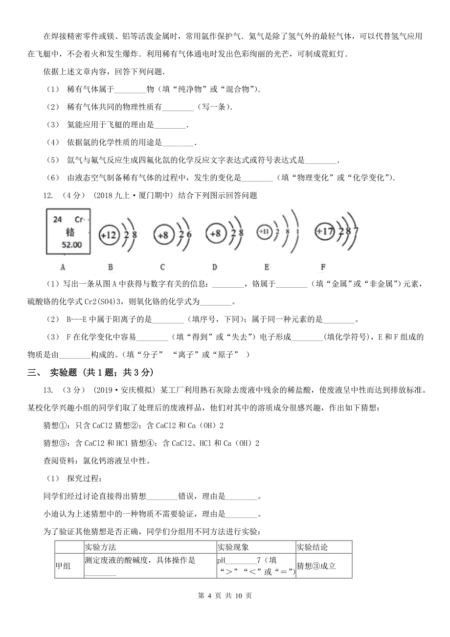 武汉市2020年（春秋版）九年级上学期化学期中考试试卷A卷（模拟）_第4页