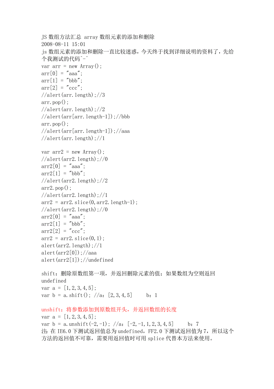 JS数组方法汇总 array数组元素的添加和删除.doc_第1页