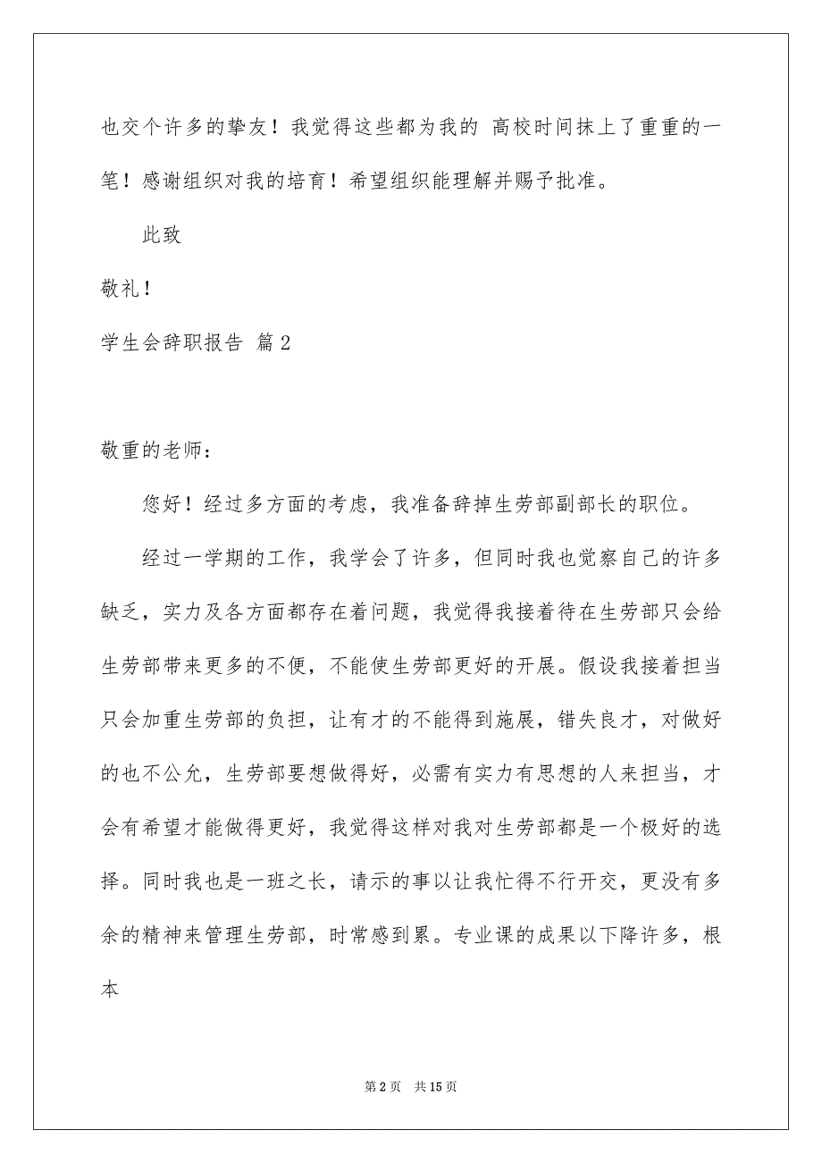 2023年学生会辞职报告107.docx_第2页