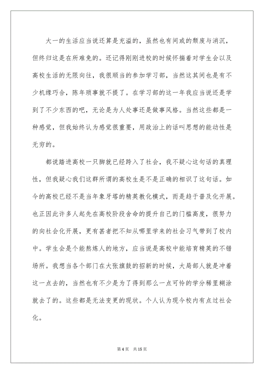 2023年学生会辞职报告107.docx_第4页