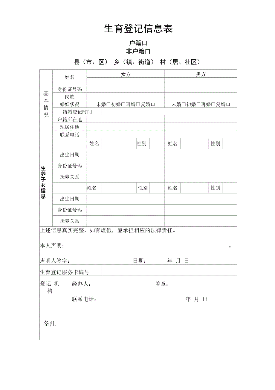 生育登记信息表_第1页