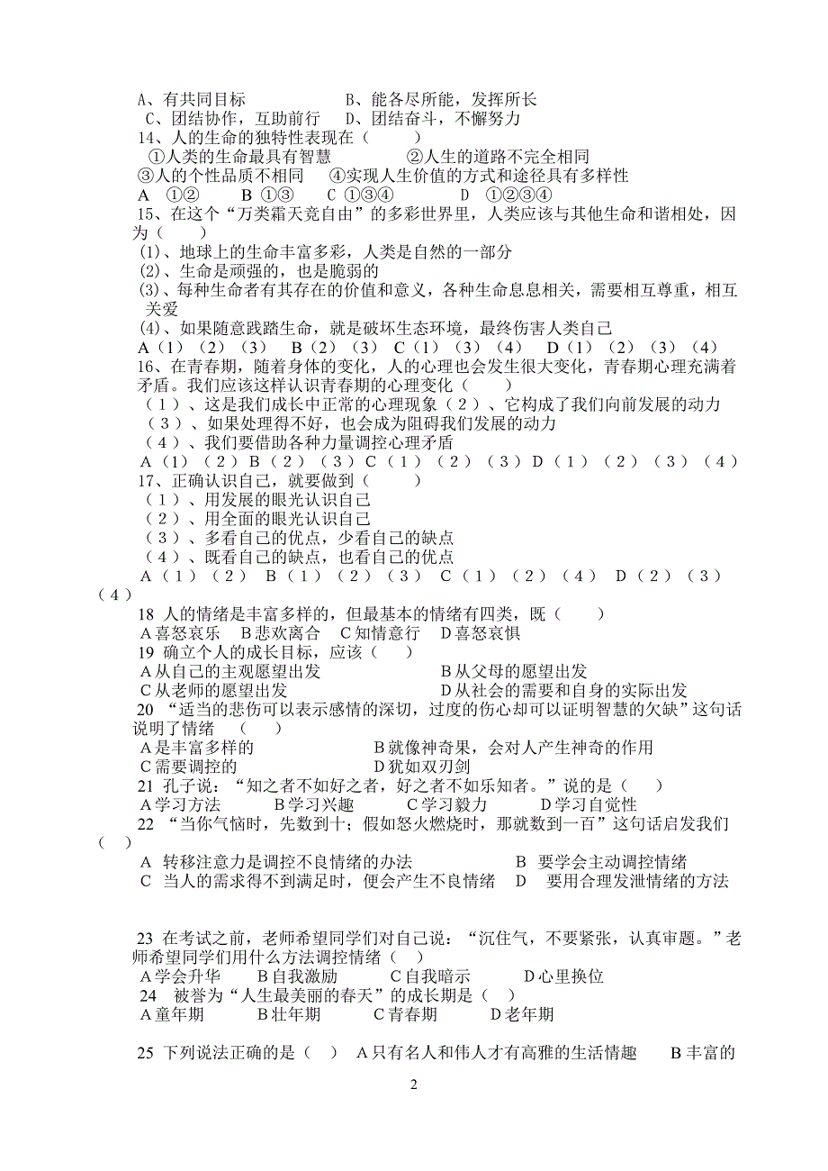 七年级思想品德上册期中试卷_第2页