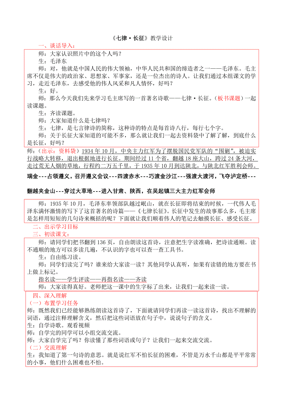 七律长征康庆芬.doc_第4页