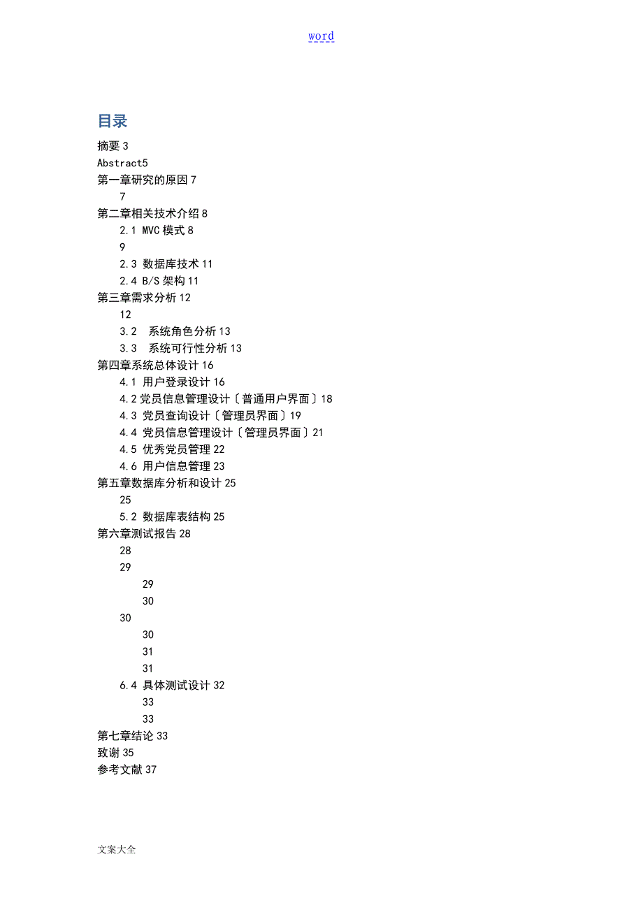 基于某MVC地党建信息管理系统_第1页