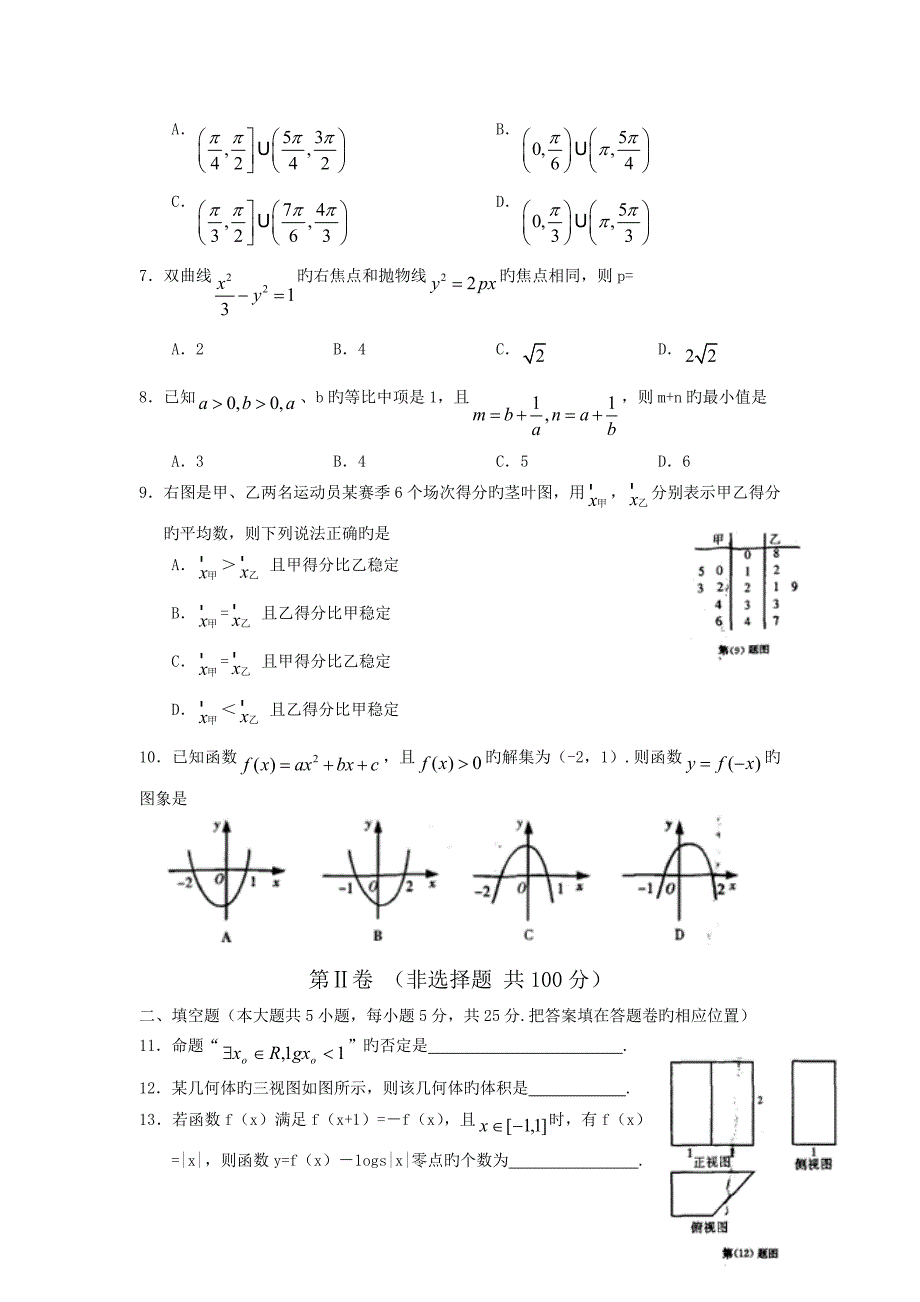 安徽江南十校2019高三下学期开学第一考-数学文(word版)_第2页