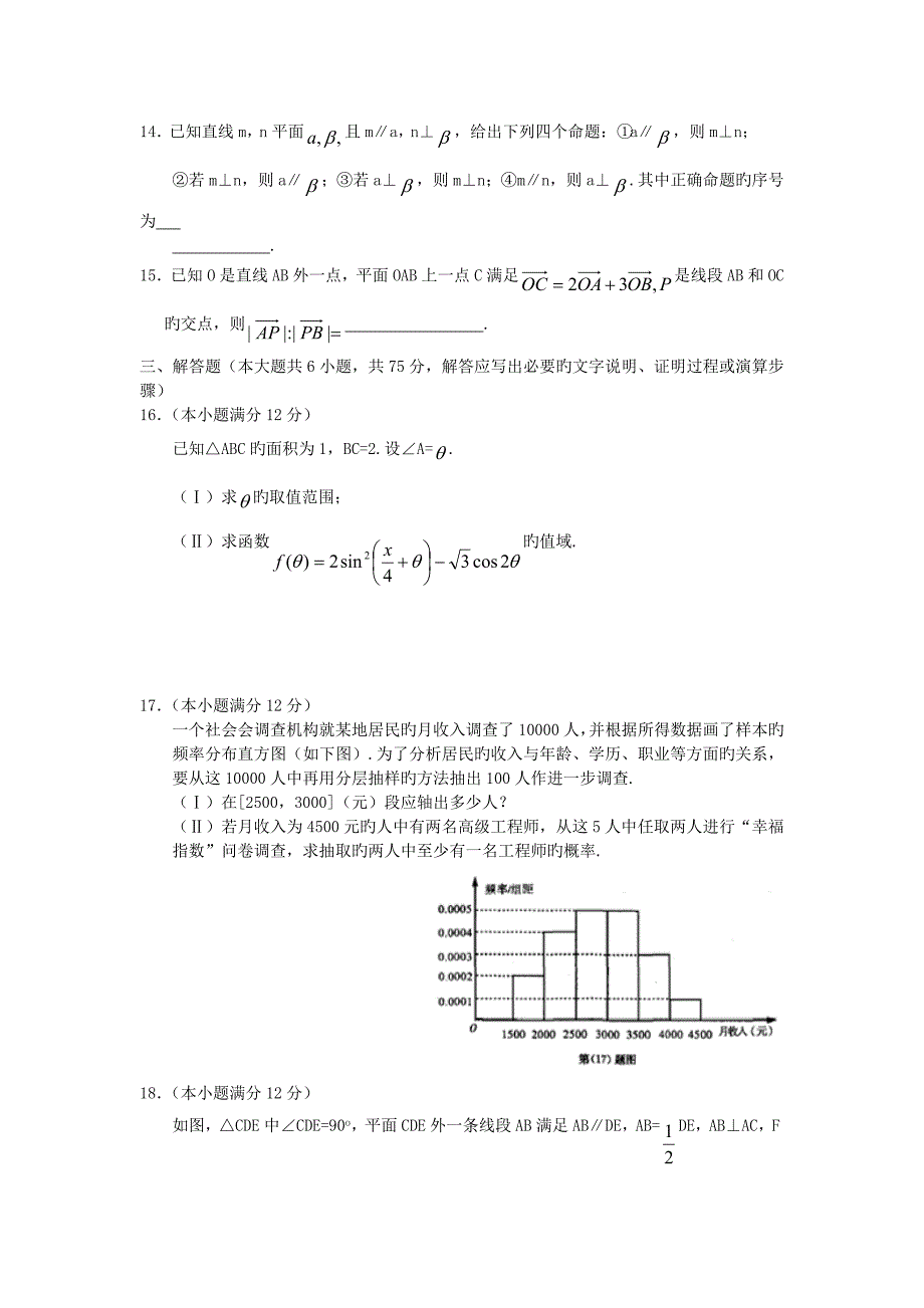 安徽江南十校2019高三下学期开学第一考-数学文(word版)_第3页