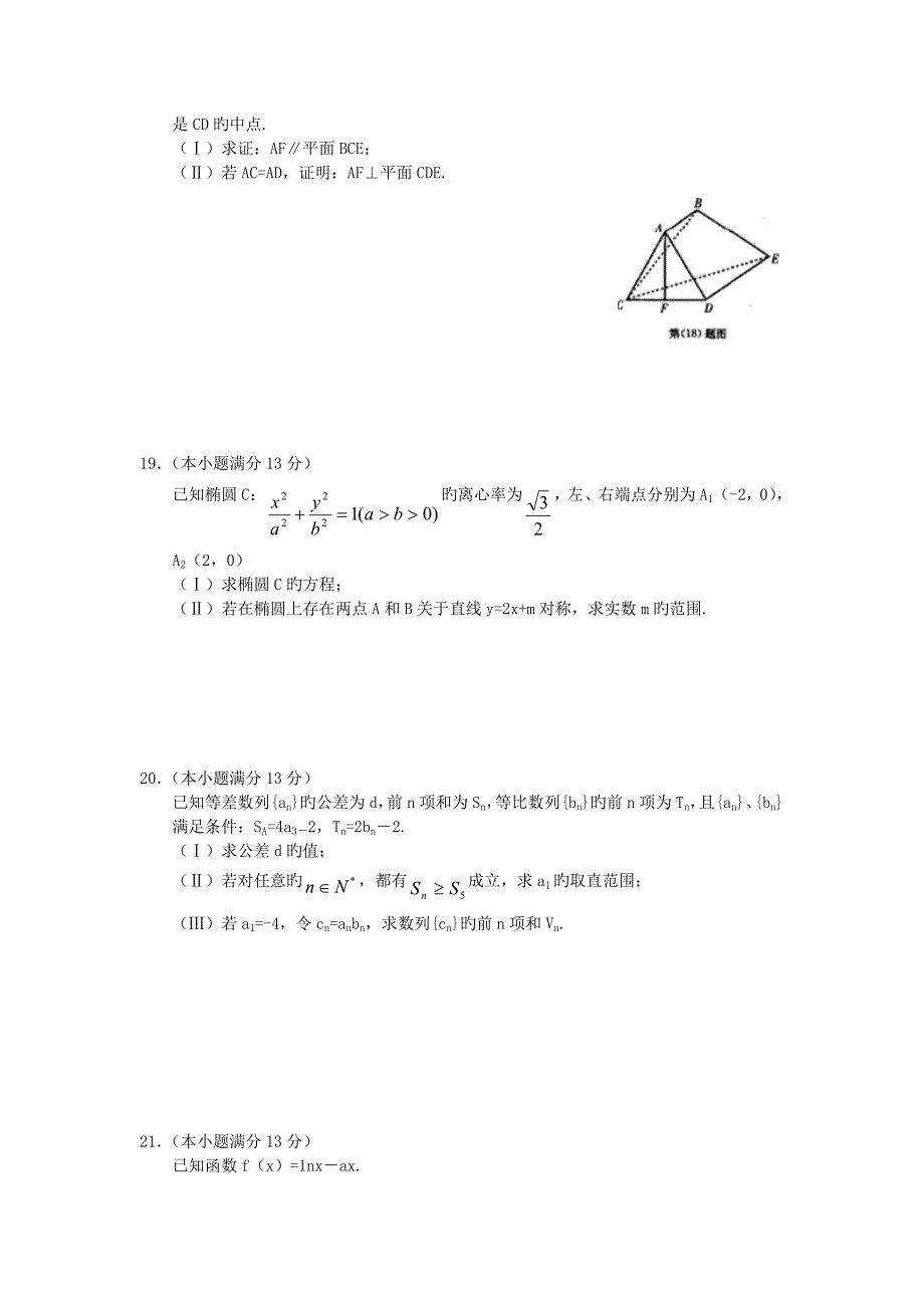 安徽江南十校2019高三下学期开学第一考-数学文(word版)_第4页