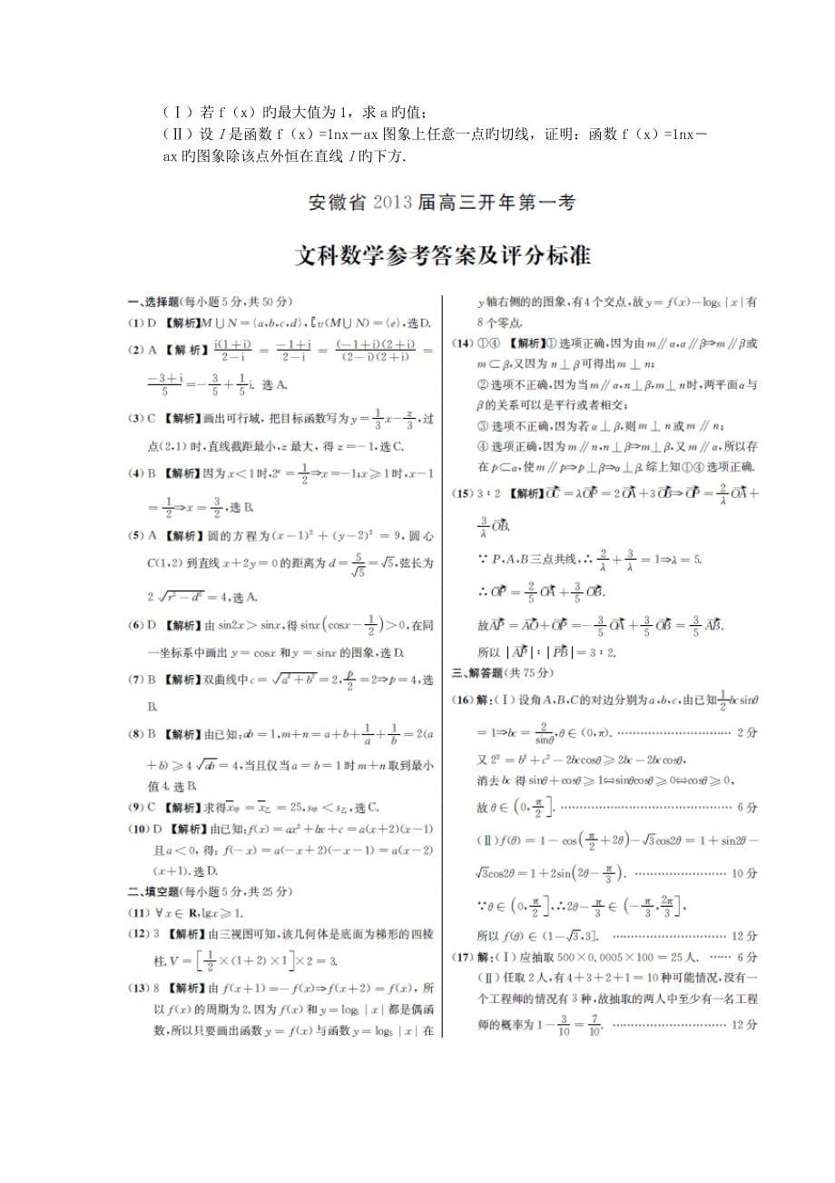 安徽江南十校2019高三下学期开学第一考-数学文(word版)_第5页