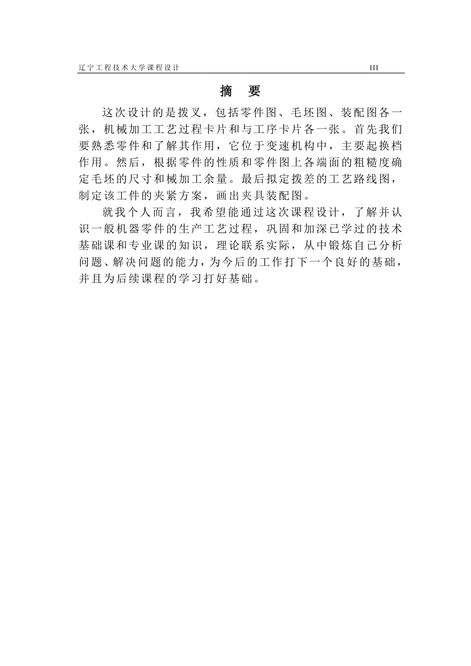 换挡拨叉设计说明书_第4页