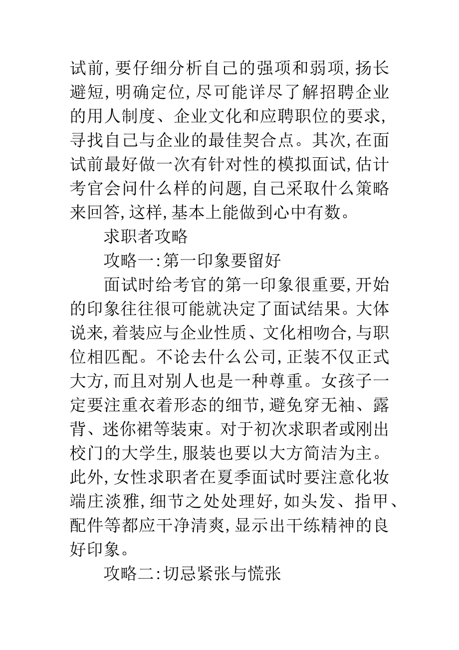 教你攻破面试关的小技巧.docx_第2页