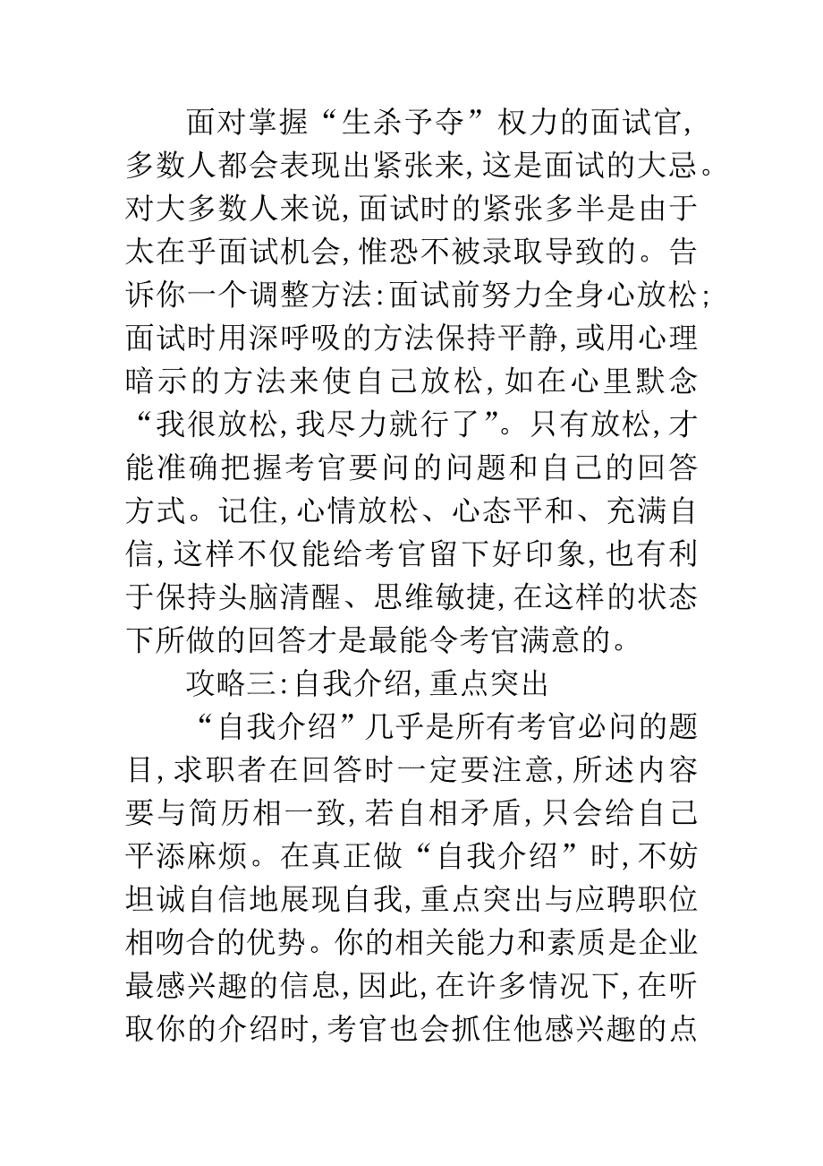 教你攻破面试关的小技巧.docx_第3页