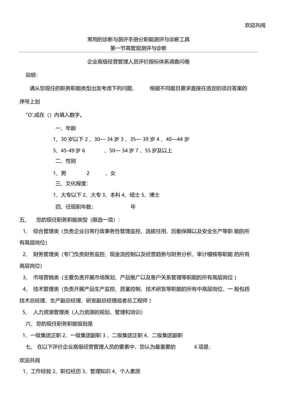 常用的诊断与测评手册分职能测评与诊断工具57_第1页