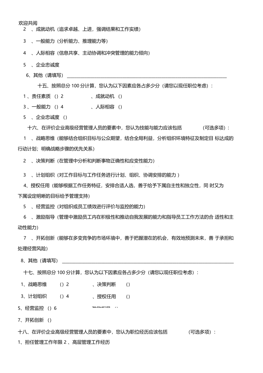 常用的诊断与测评手册分职能测评与诊断工具57_第4页