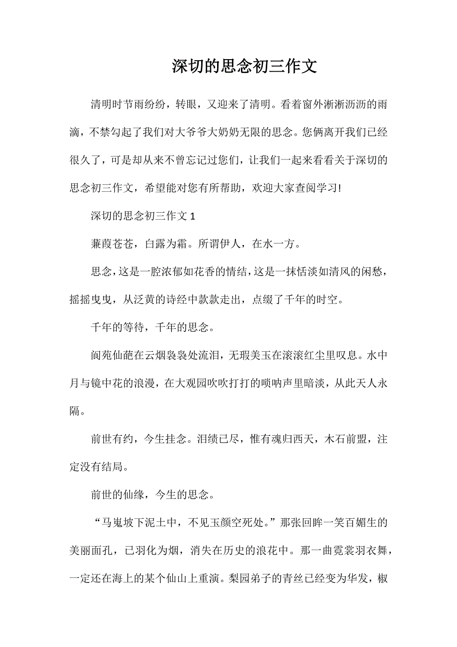 深切的思念初三作文_第1页