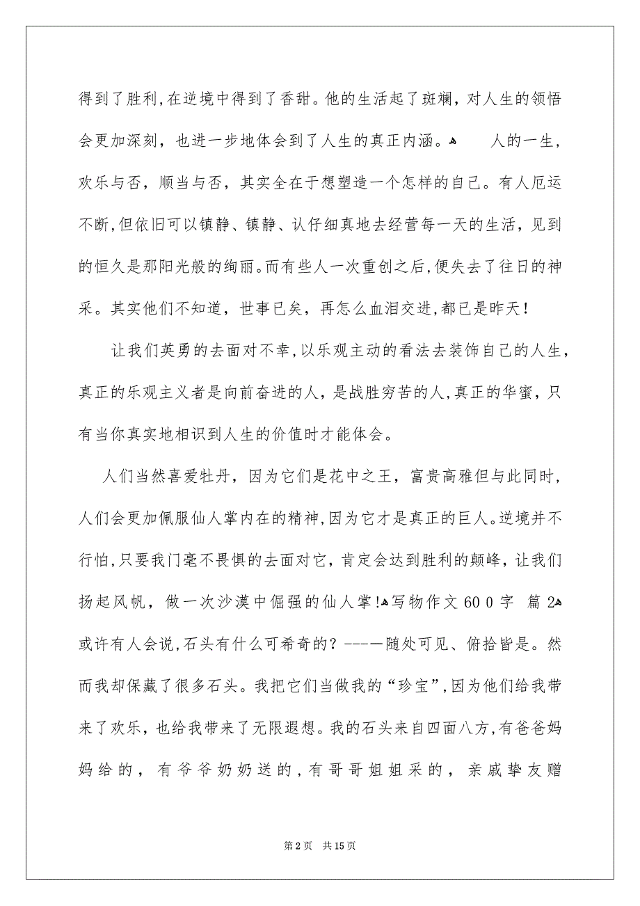 有关写物作文600字集合10篇_第2页