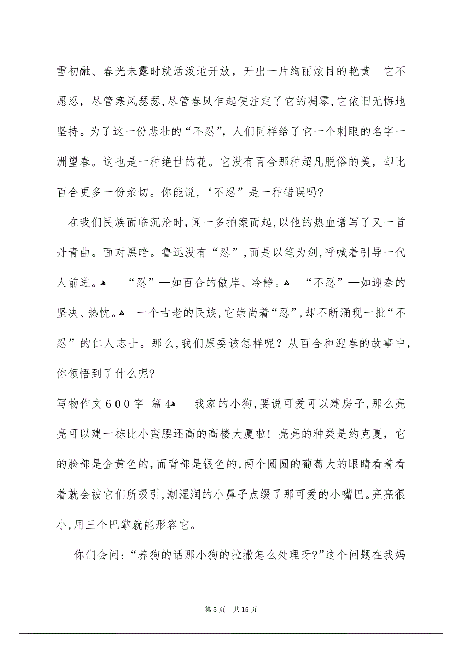 有关写物作文600字集合10篇_第5页