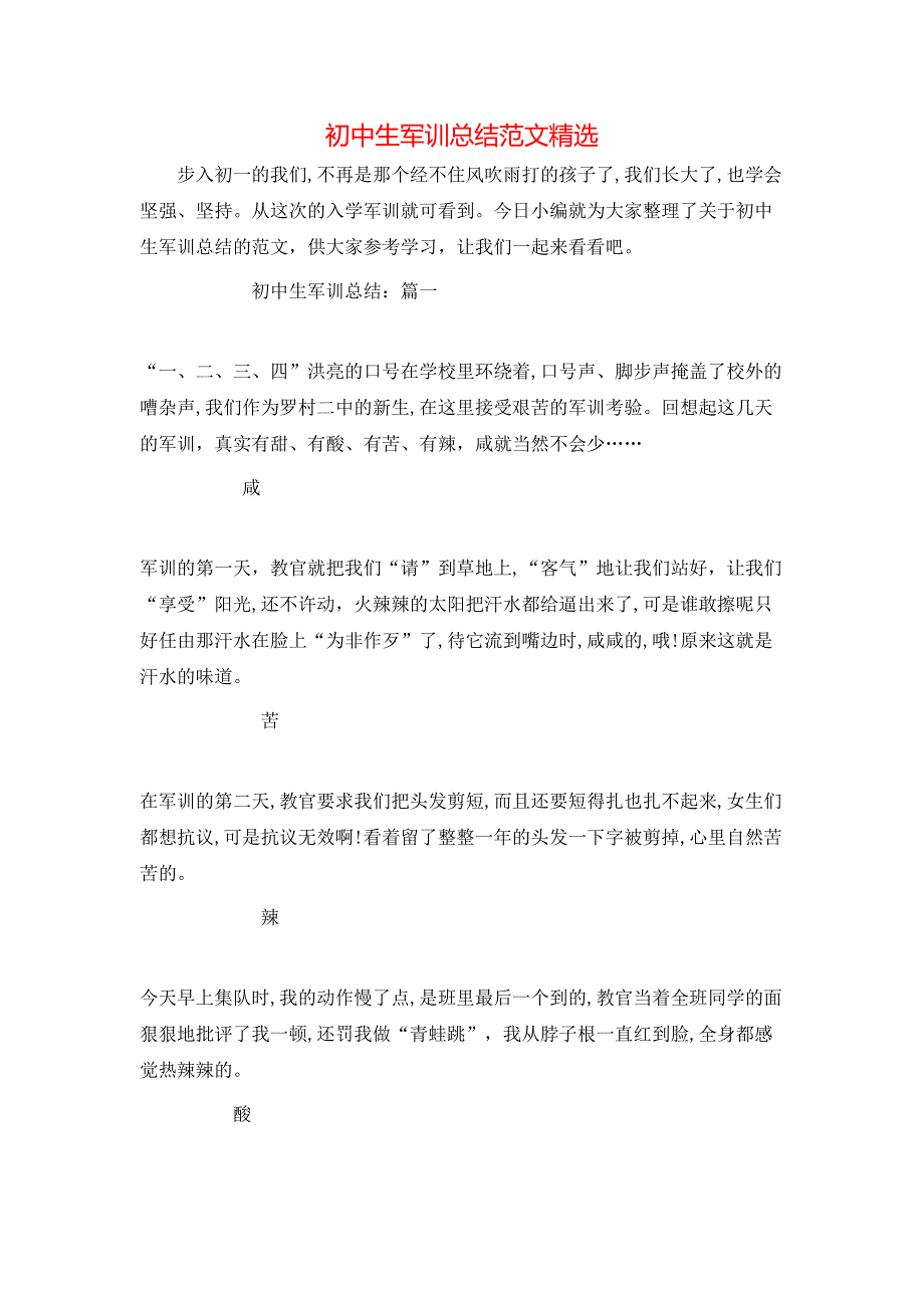 初中生军训总结范文3_第1页