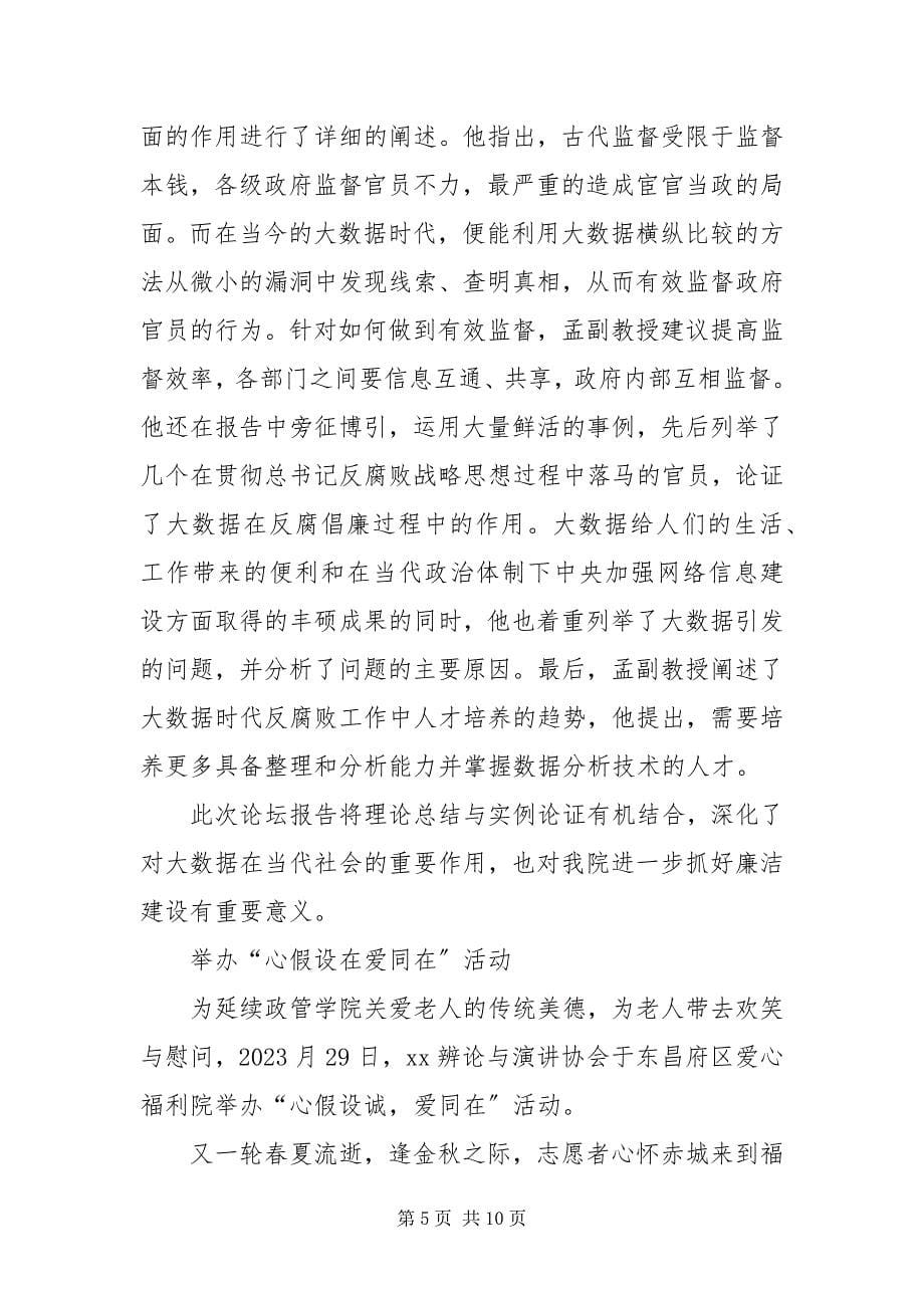 2023年大学生十月份活动总结.docx_第5页