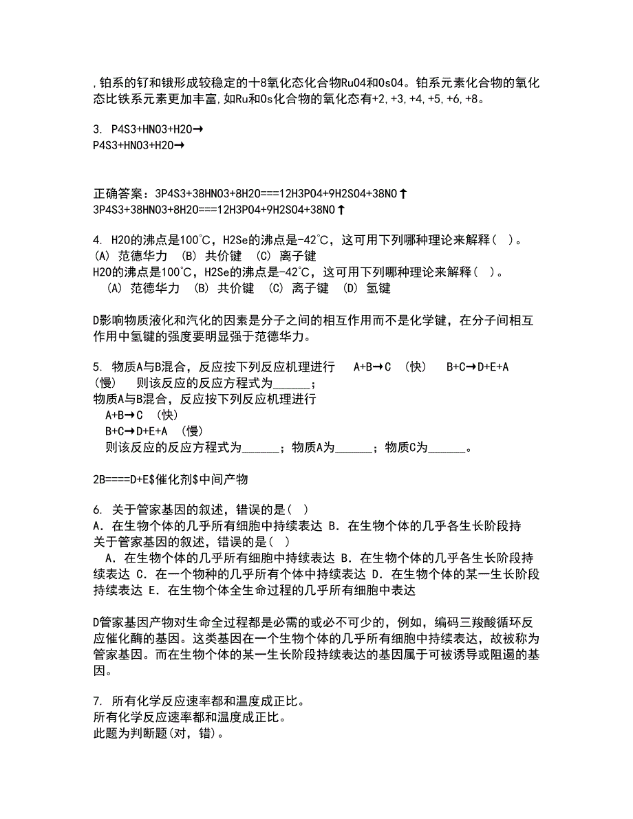 中国石油大学华东21春《化工仪表》在线作业二满分答案19_第2页