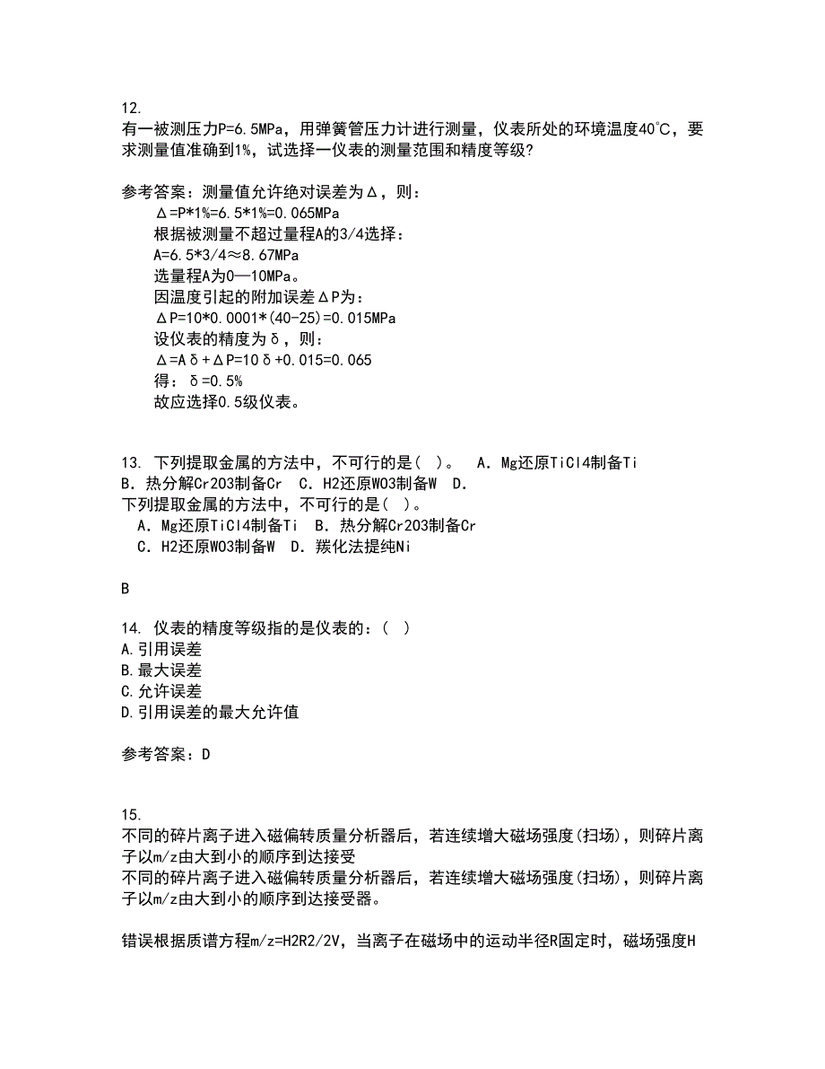 中国石油大学华东21春《化工仪表》在线作业二满分答案19_第4页