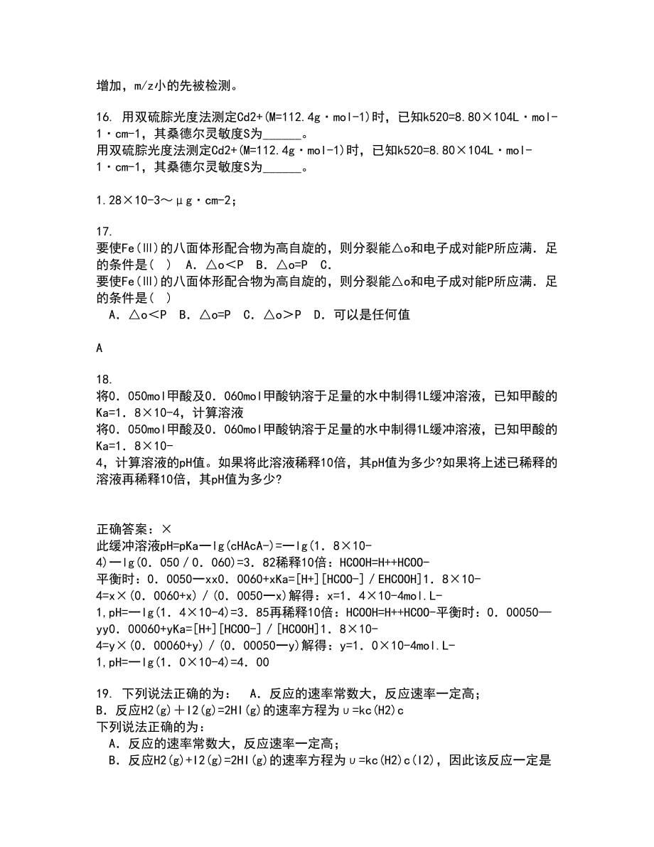 中国石油大学华东21春《化工仪表》在线作业二满分答案19_第5页