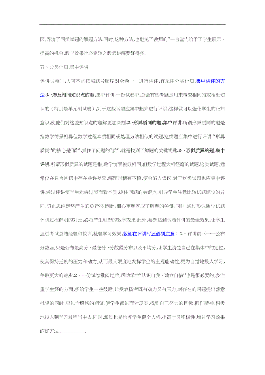 如何评价数学试卷_第3页