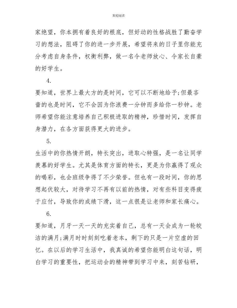 2022年秋季小学生第一学期开学评语集锦_第2页