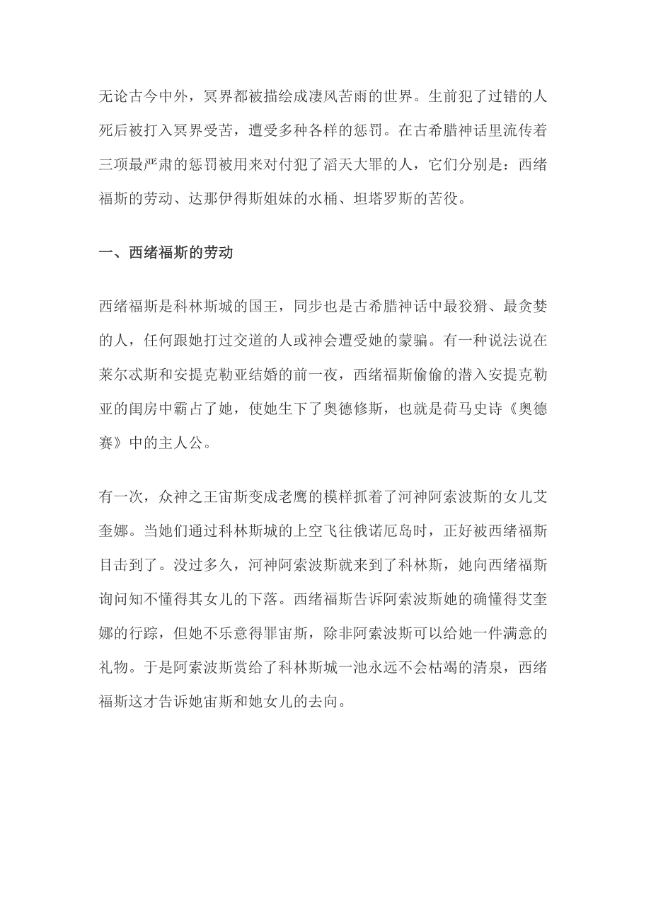 古希腊神的惩罚_第1页