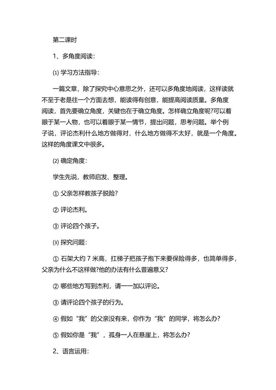 走一步再走一步.docx_第3页