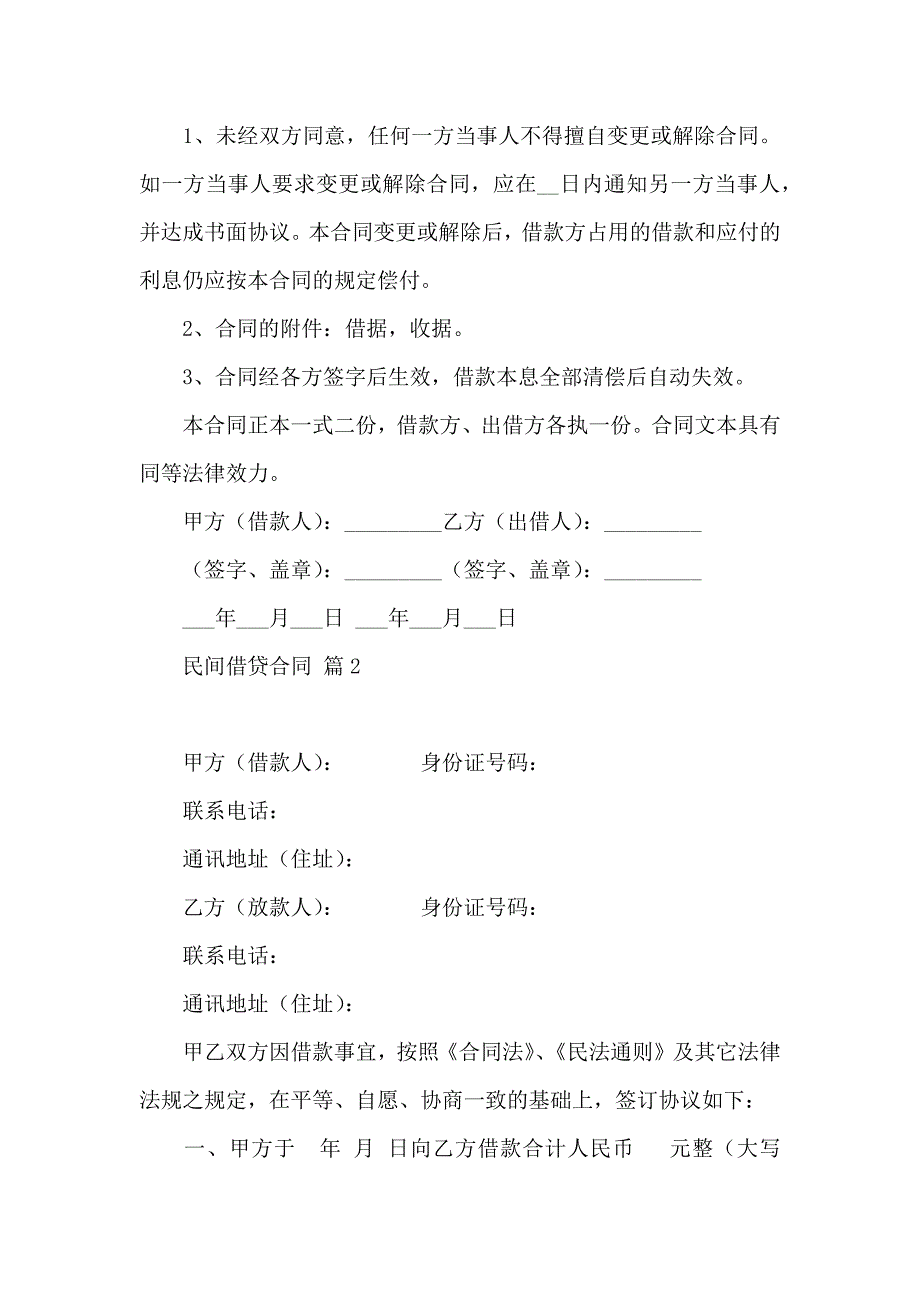 必备民间借贷合同3篇_第2页