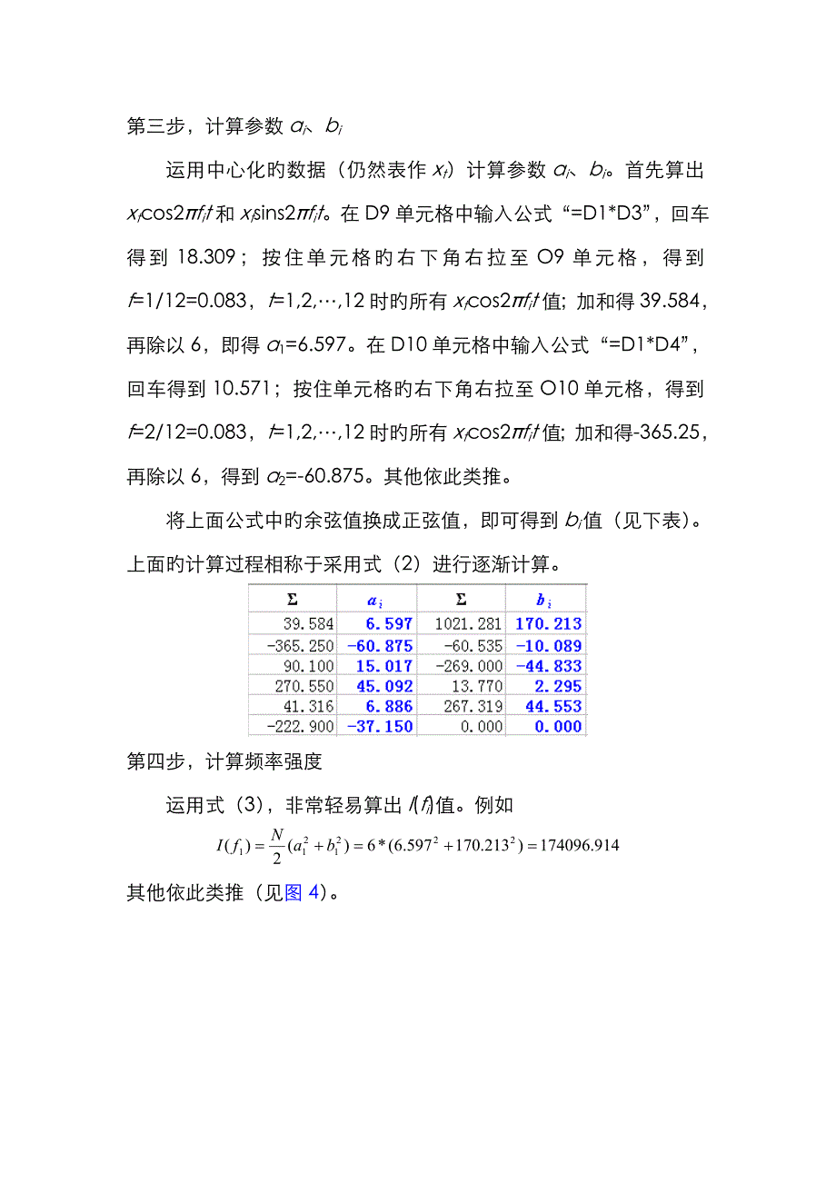 利用Excel进行时间序列的谱分析-Read_第4页