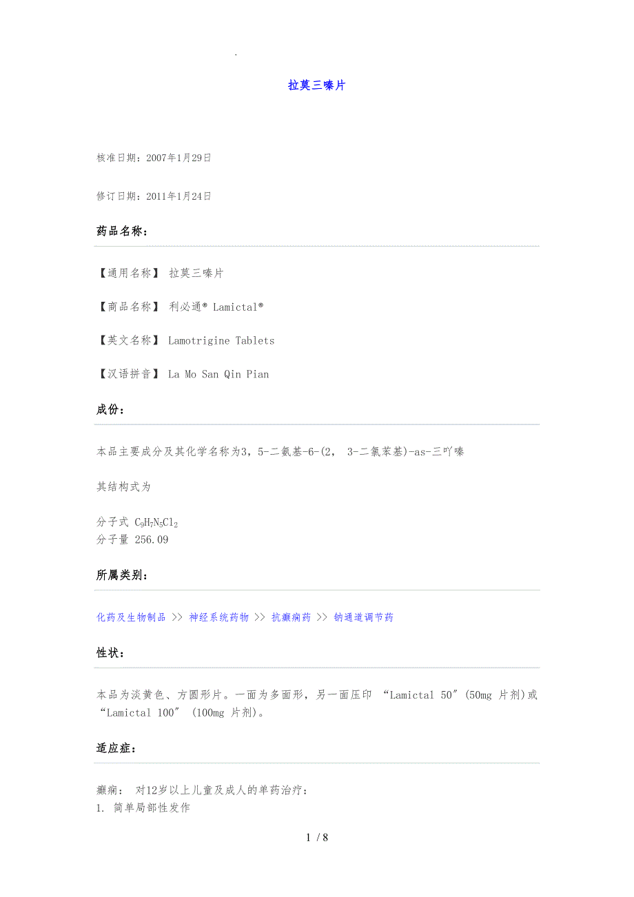 拉莫三嗪片说明书_第1页